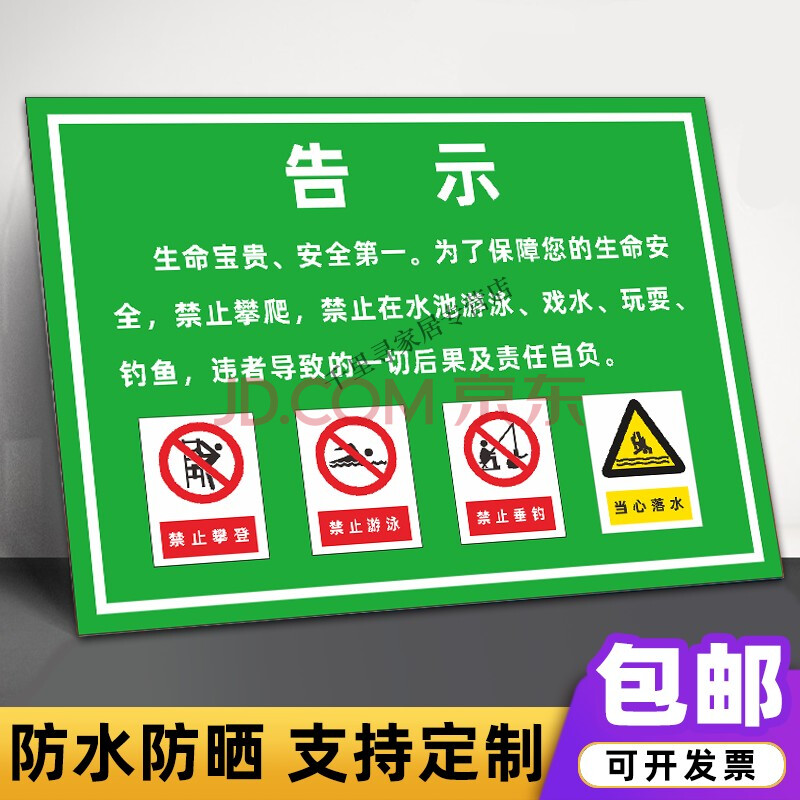 水深危险警示牌河边水池鱼塘水库禁止钓鱼攀爬严禁游泳标志告示牌河道