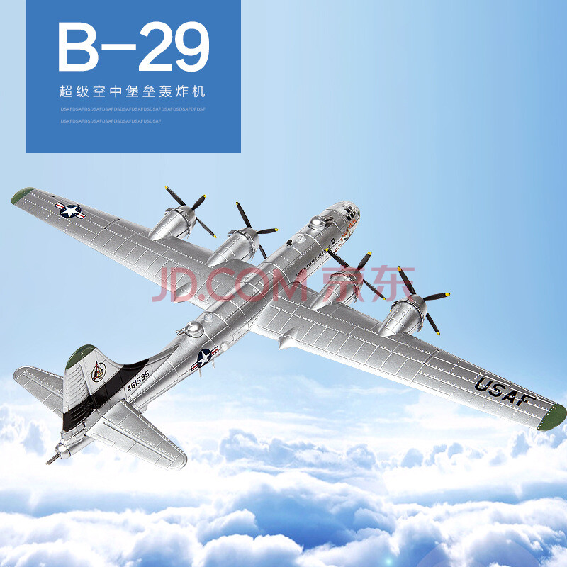 b29轰炸机模型1:144二战飞机模型仿真模型礼品收藏