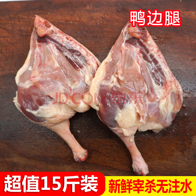 新鲜鸭边腿冷冻生鸭腿鸭全腿冷冻鸭货熟食卤货熟食整箱7公斤 诺斯食美