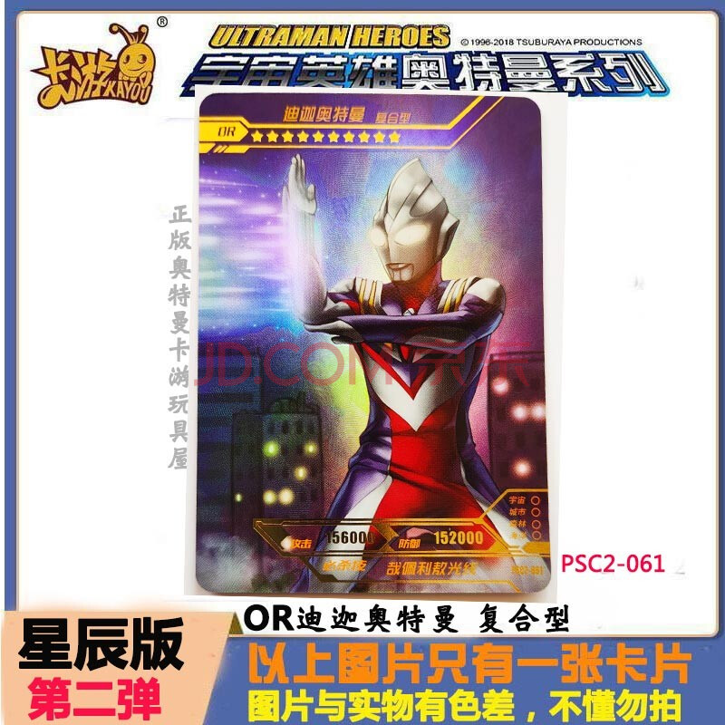 tr 透明令迦or全套卡牌 or迪迦奥特曼复合型061一张 星辰版2弹