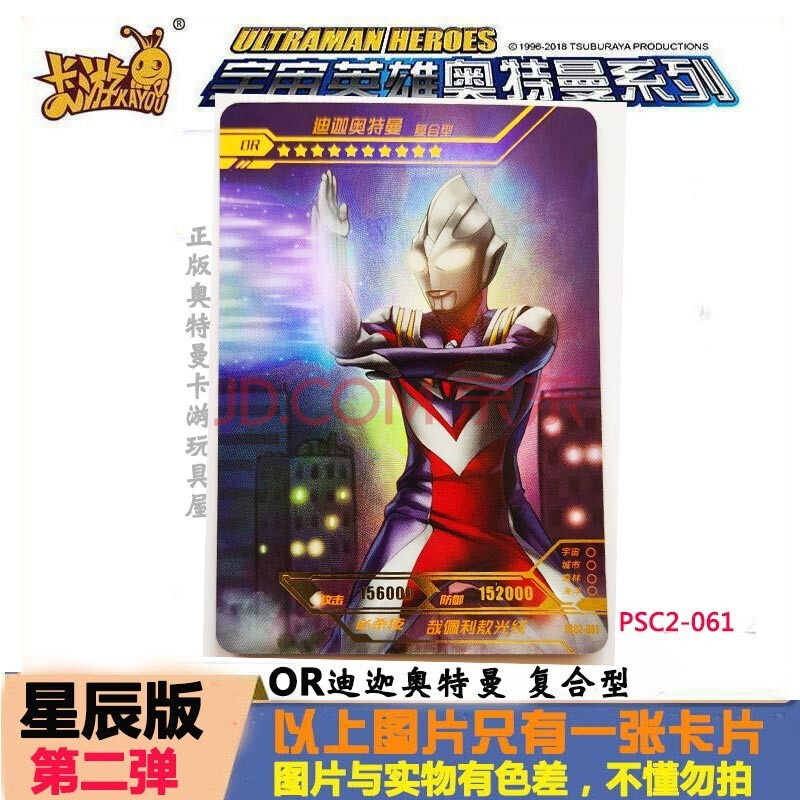 tr 透明令迦or全套卡牌 or迪迦奥特曼复合型061一张 星辰版2弹