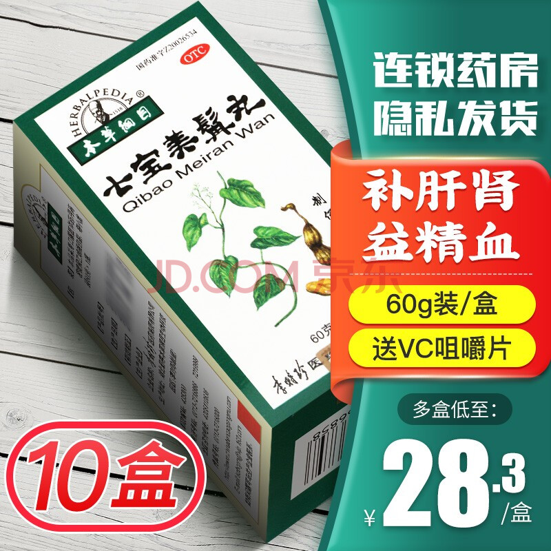 本草纲目 七宝美髯丸60g 减少白发须发早白【10盒】低至28.