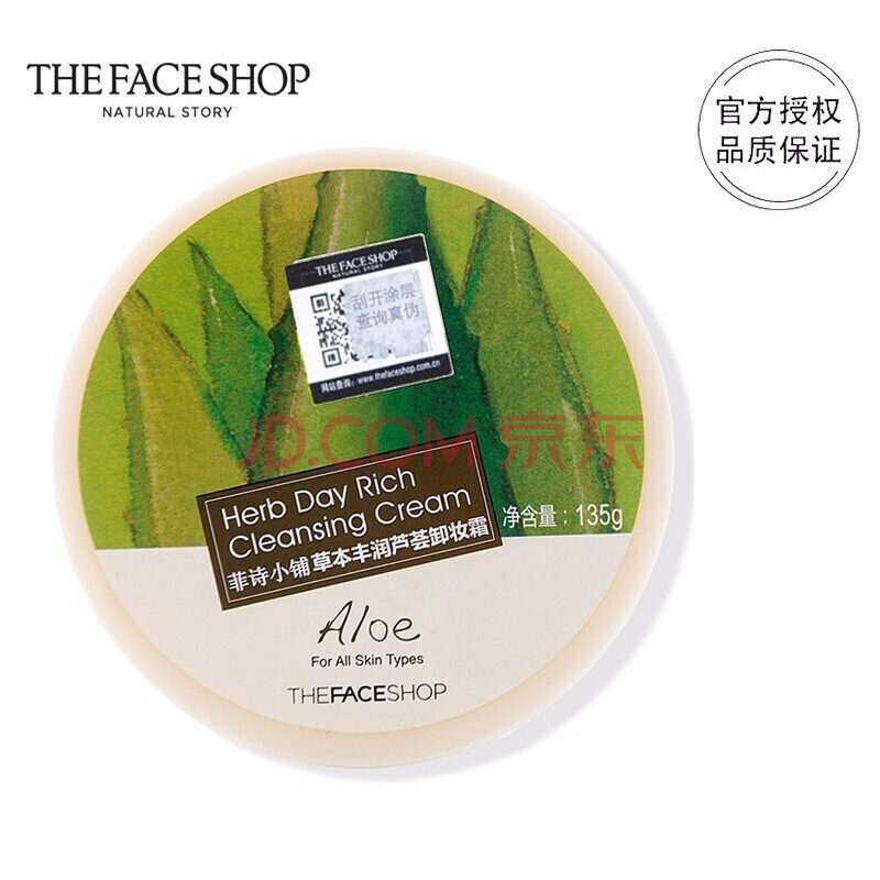 菲诗小铺卸妆霜温和深层清洁卸妆膏卸妆乳芦荟绿茶水果卸妆膏 草本