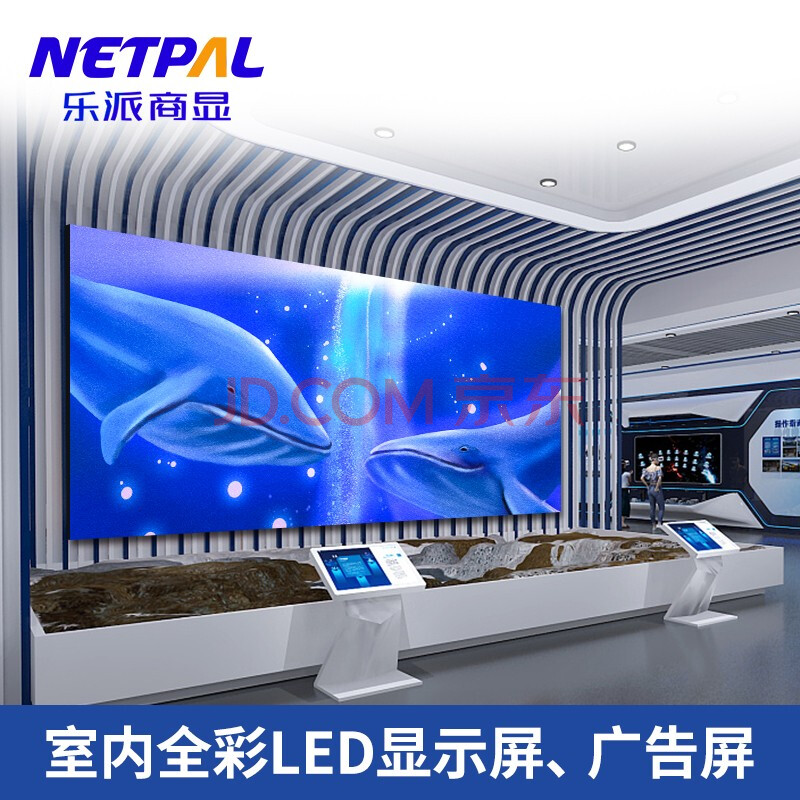 乐派商显(netpal)led小间距室内全彩广告屏商用显示器视频会议培训