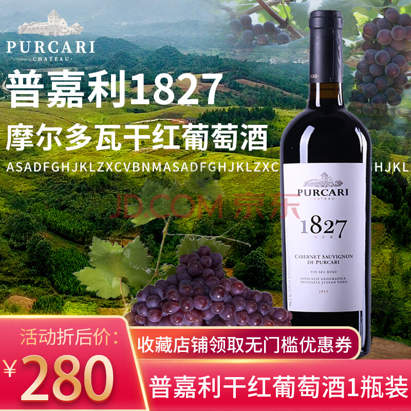 purcari普嘉利1827赤霞珠干红葡萄酒摩尔多瓦原瓶微醺红酒整箱6支