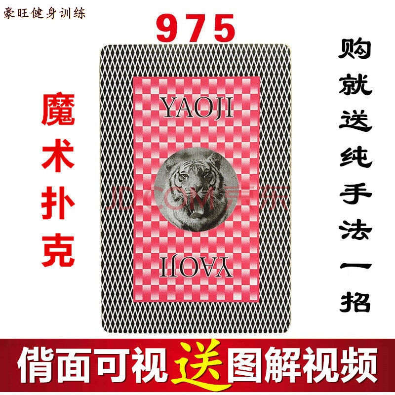 密码扑克牌魔术背面记号认牌无需眼睛特殊肉眼识别形象图解 姚记975