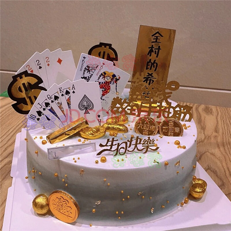 网红麻将扑克牌生日蛋糕同城暴富送男士长辈全国北京上海广州深圳杭州