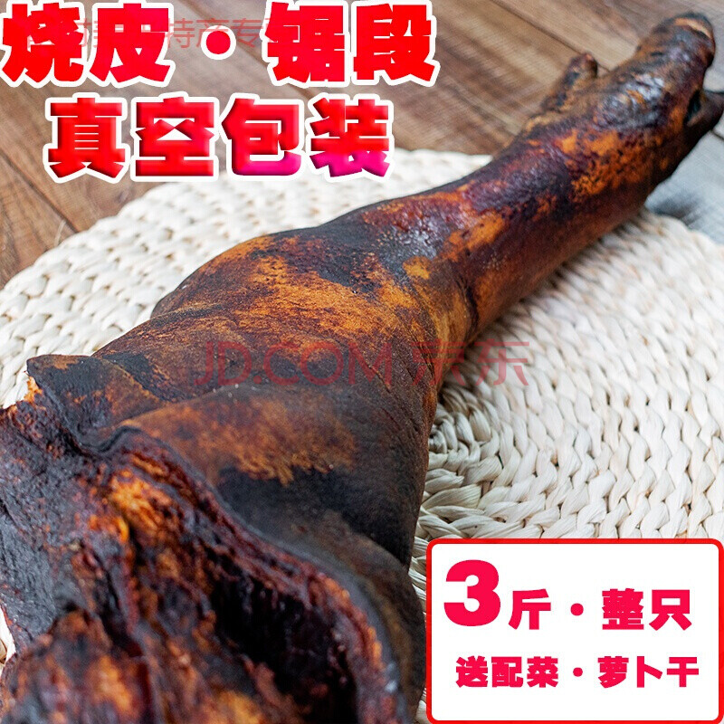整只烟熏腊猪脚四川腊肉特产农家腊猪恩施腊猪蹄 3斤装(烧皮锯段)