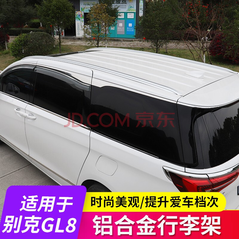 适用于别克gl8车顶行李架es/652t/653t专用车顶装饰行李架gl8改装 gl8