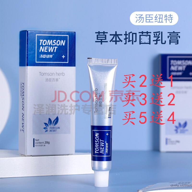 汤臣纽特百草膏草本控菌乳膏止痒清肤无汤臣百草膏20g
