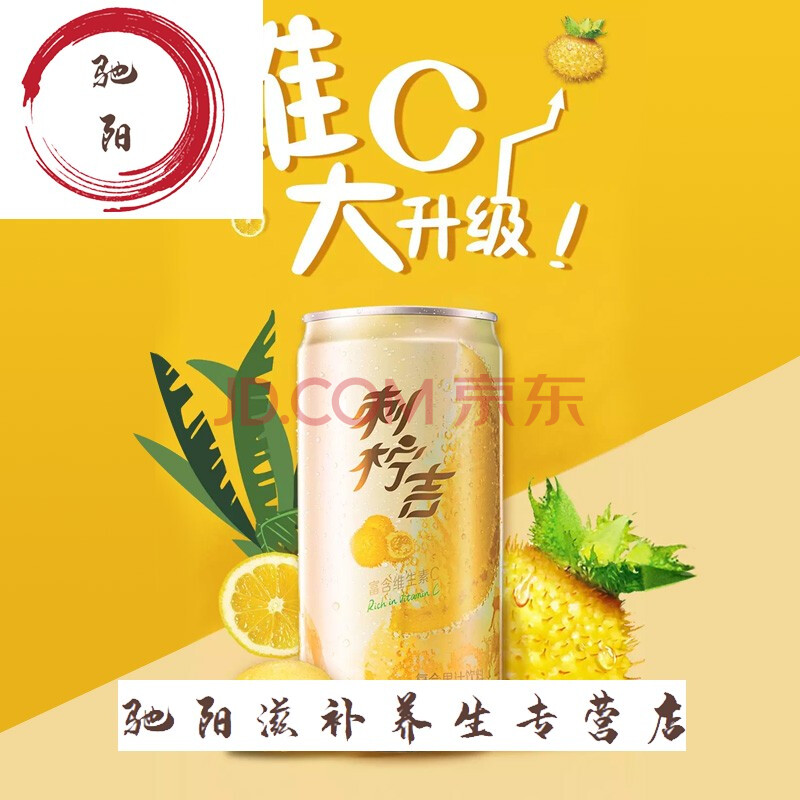 刺柠吉230ml*12罐 维c复合果汁饮料刺梨汁果味饮料