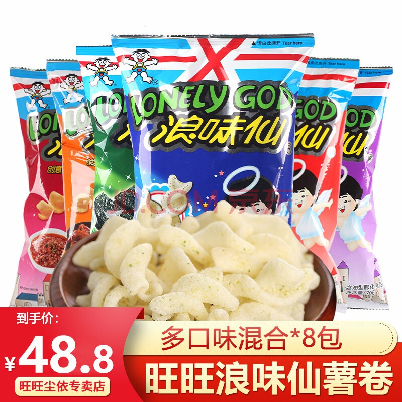 旺旺浪味仙70g*8包 蔬菜/红烩/番茄/串烧/海苔/烤翅味薯片薯卷休闲