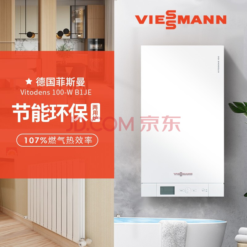 德国菲斯曼壁挂炉b1je35kw天然气壁挂炉热水器地暖冷凝采暖热水两用炉