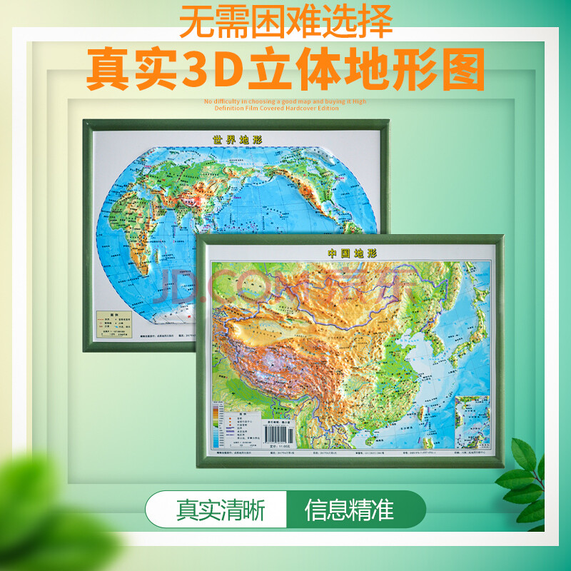 【迷你书包版】中国地图3d立体图全新版 22*29cm 中国地形世界地形图