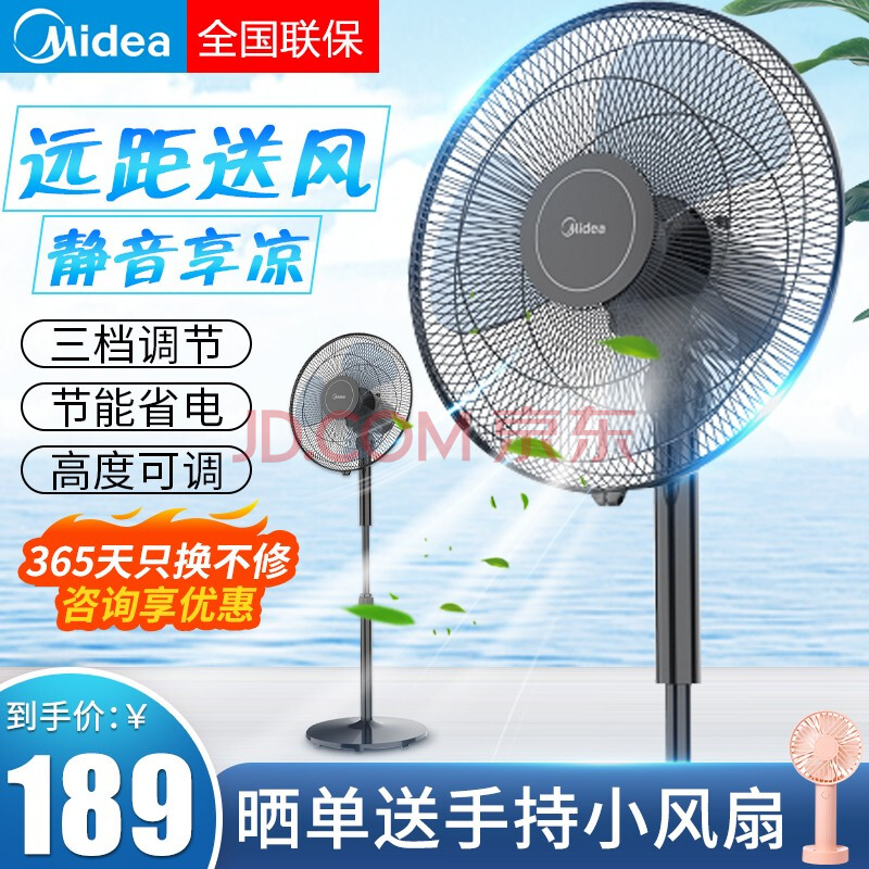 美的(midea)电风扇落地扇家用办公室宿舍出租房摇头省电低噪音台式