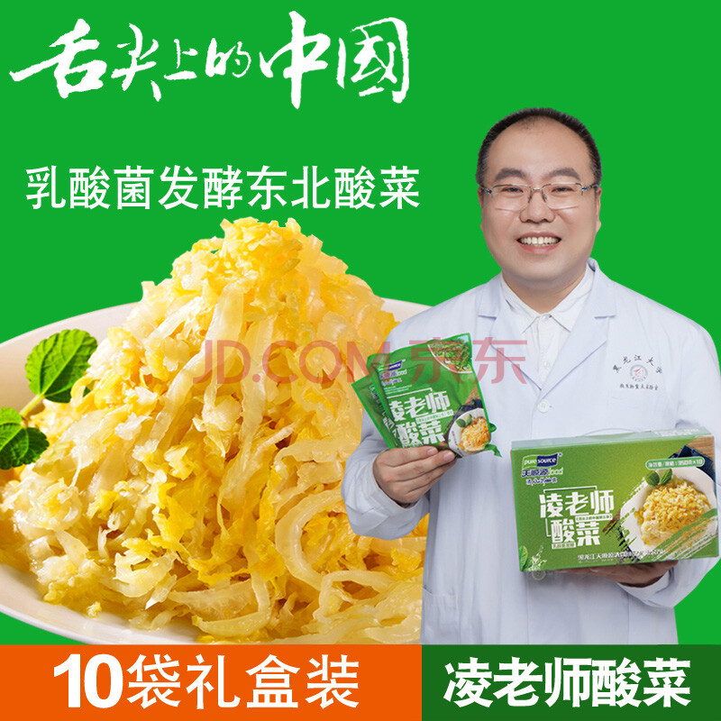 黑龙江大学 酸菜东北农业大学凌老师东北酸菜切丝腌菜特产免洗 350g*5