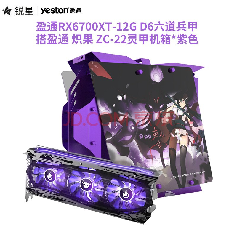 盈通yestonamd6700xt6600xt樱瞳花嫁纪念版16gd6台式机游戏独立显卡