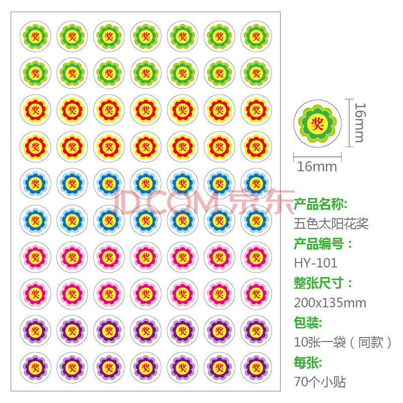 小学生幼儿园奖励贴纸小红花笑脸爱心儿童成长自律表扬卡通粘贴画 60