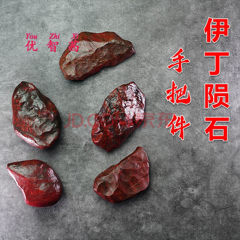 新疆正宗红伊丁陨石原石手把件能量摆件养生石 (随机发货200克-300克)