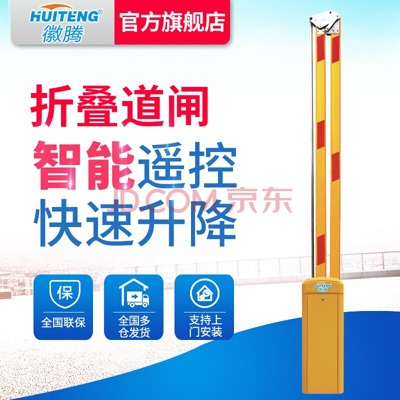 徽腾ht-dz05高速闸折叠道闸小区停车场道闸车辆识别栏杆机拦车杆折叠