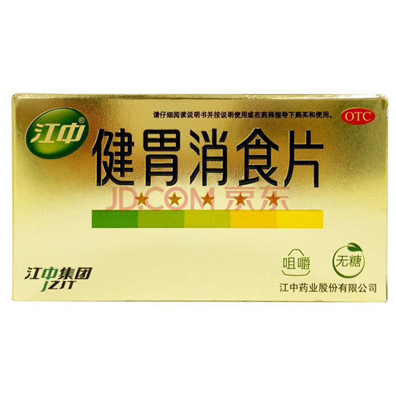 江中牌健胃消食片 0.8g*32片/盒(无糖 脾胃虚弱消化不良消食 三盒