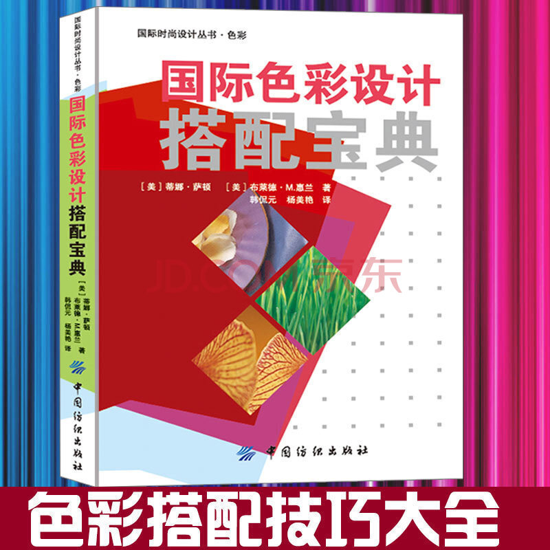 色彩设计搭配宝典服装搭配攻略书色彩搭配书籍教程礼包配色设计原理