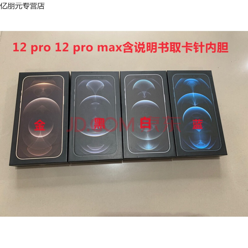 蕴沐磐 适用于苹果iphone 12 pro mini 盒子12 pro max包装展示盒 12