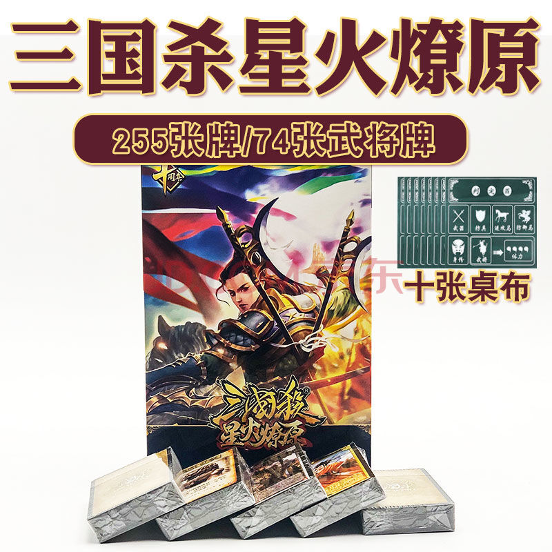 正版全套卡牌豪华十周年神将皮肤武将星火燎原纸牌桌游卡牌 原装星火