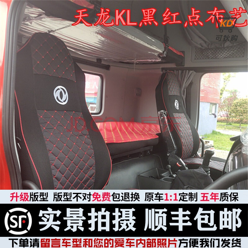 东风新款天龙kl465座套vl新启航520轻赢版450天龙kc旗舰560座椅套hb