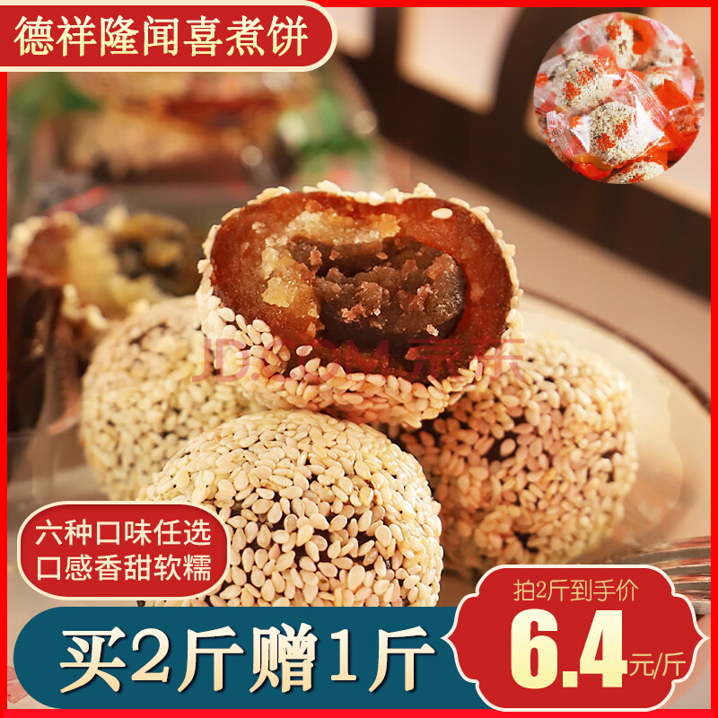闻喜煮饼山西特产德祥隆闻喜煮饼原味500g运城传统糕点零食小吃 五种
