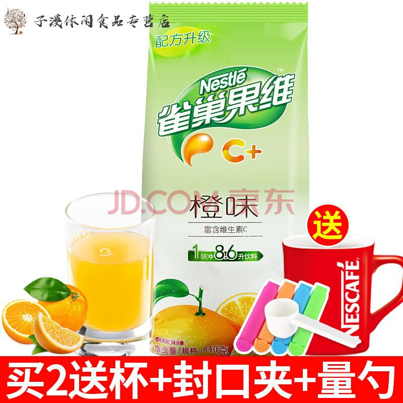 果汁粉果维c 甜橙味大包装冲饮速溶橙汁果汁饮料840g 甜橙味
