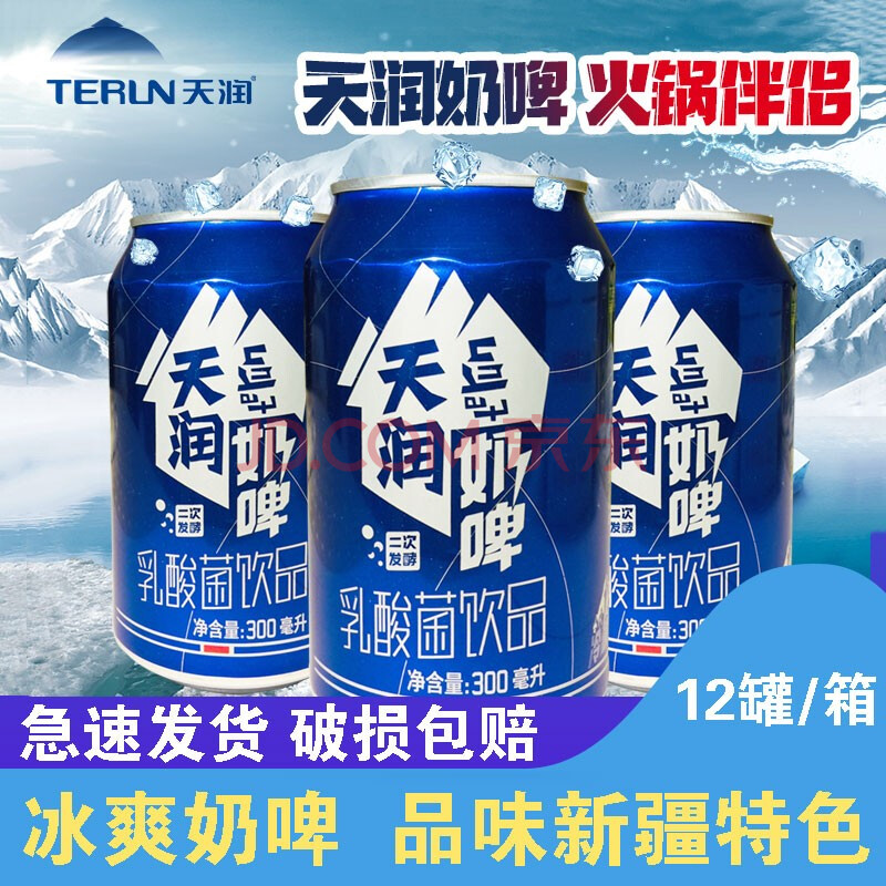 新疆特产 易拉罐装饮料整箱酸奶乳酸菌饮品300ml*12罐 天润奶啤12罐装