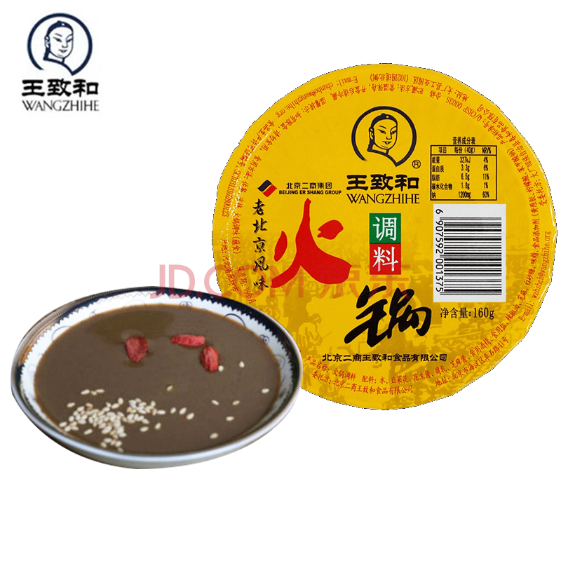 王致和 碗装火锅调料 160g 调味酱 中华老字号 5盒