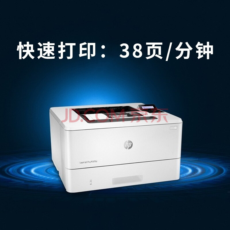 【二手准新机】惠普(hp)打印机 305d/403d/405d 黑白激光打印机 自动