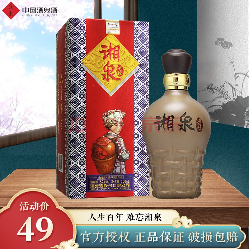 酒鬼(jiugui) 醉仙网 酒鬼 湘泉老坛 52度馥郁香型白酒 口粮酒 500ml