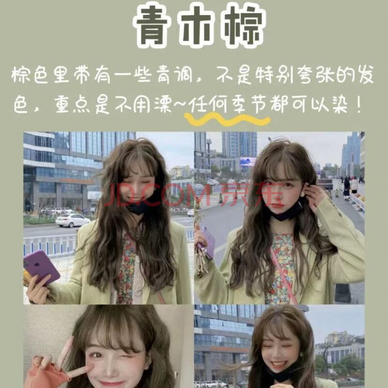 青木棕 褪色粉)染过颜色拍