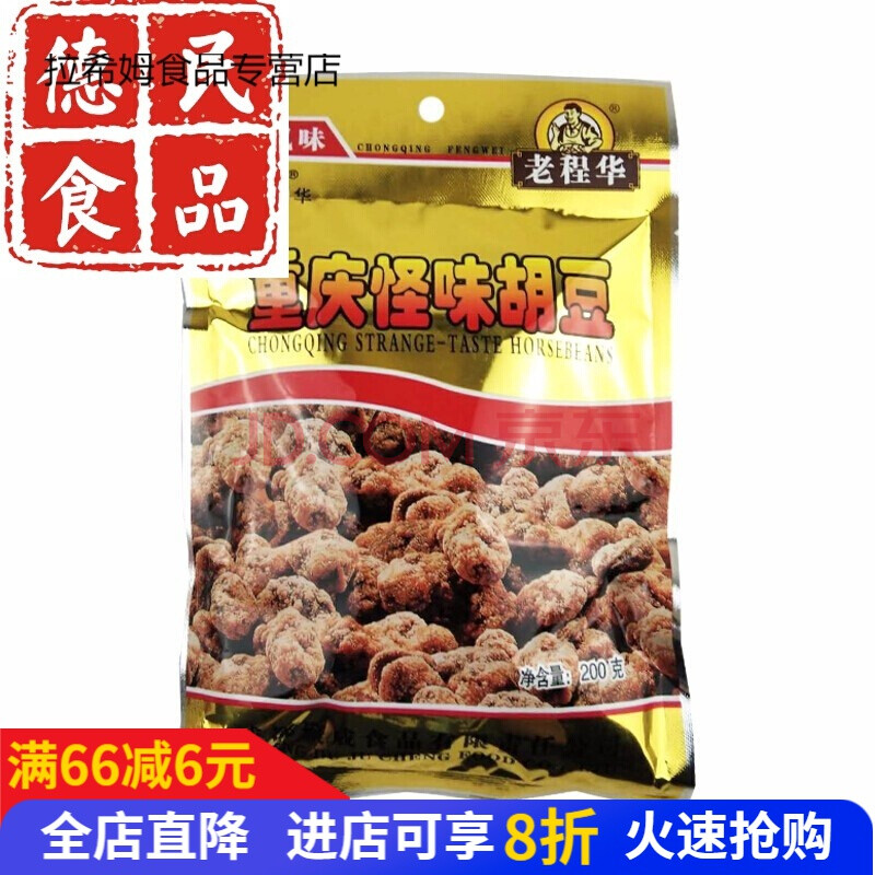 怪味胡豆 老程华重庆怪味胡豆200g*5袋装重庆香辣蚕豆