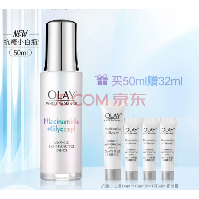 玉兰油(olay)【新升级】抗糖小白瓶光感水感精华液酰胺面部精华露