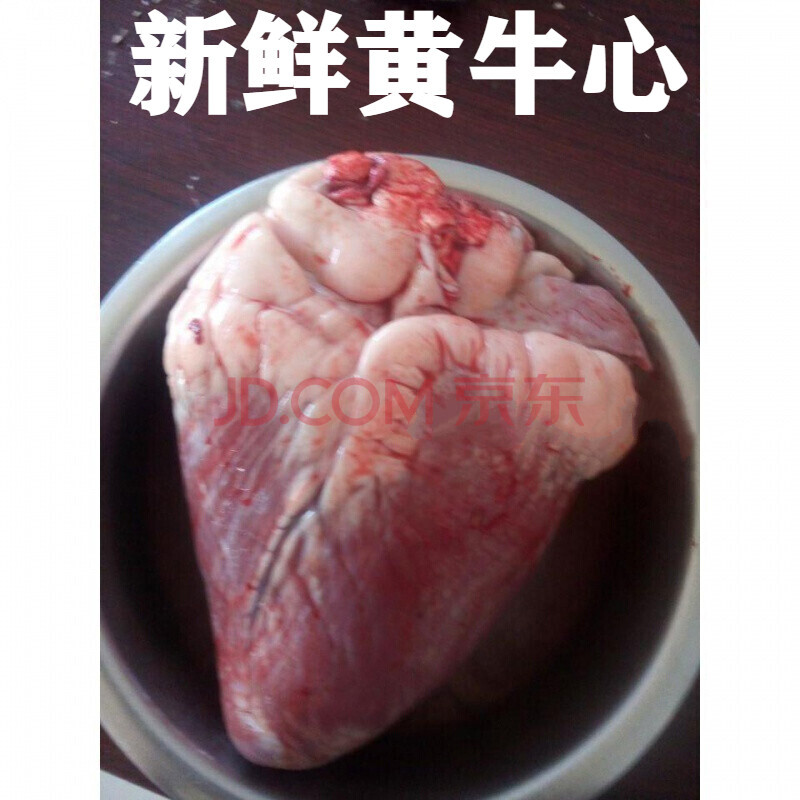 新鲜牛心黄牛牛心脏牛杂牛下水 大部分地区 饭店10斤装