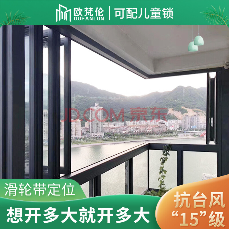 上海欧梵伦封阳台折叠钢化玻璃窗户铝合金全开窗抗台风窗全景隐形阳台