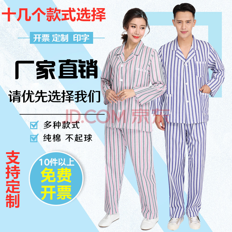可开票病号服病人服冬夏医院患者服分体病员服男女长短袖套装护理服