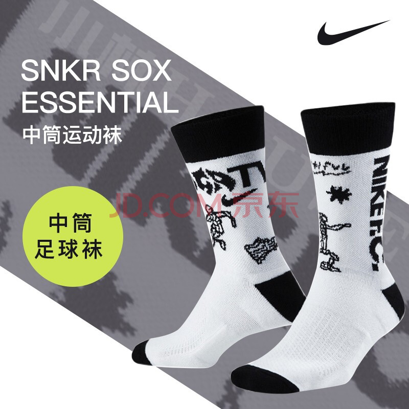 运动服饰 运动配饰 nike 耐克snkr sox essential足球袜加厚中筒运动