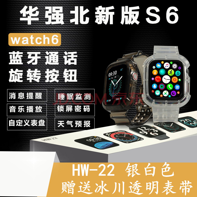 华为安卓通用hw22华强北watch6智能手表s6适用安卓苹果小米黑科技多