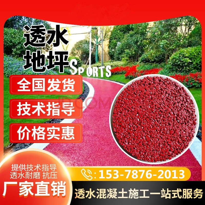 筑城路透水混凝土增强剂胶凝剂彩色透水地面胶结料公园景观透水道路外