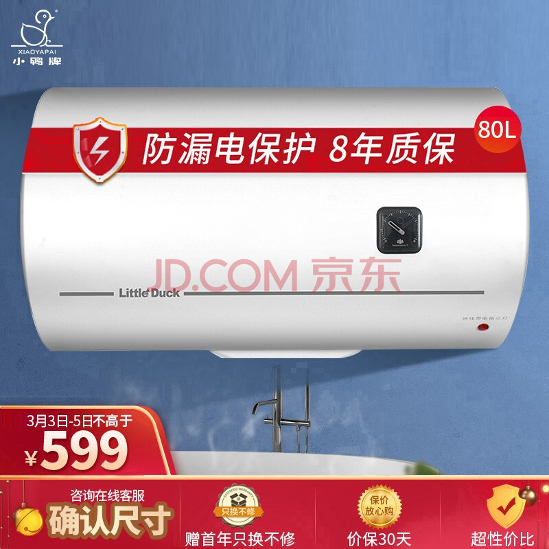 安全防护经济适用 8年质保 温显型电热水器 hm80-t7 80升