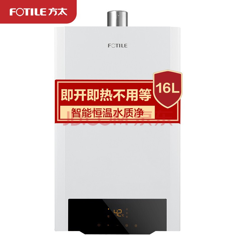 方太fotilejsq31x1604热水器16升零冷水即开即热强制排气式恒温家用强