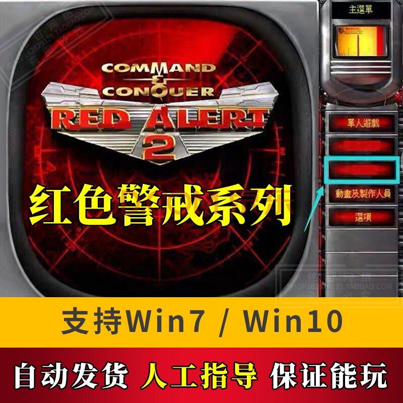 pc单机游戏下载 红警2共和国之辉 红警2尤里复仇支持win10win7 红警2