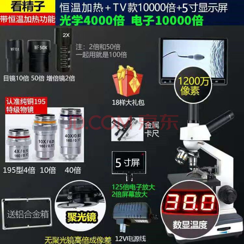 高倍显微镜10000倍恒温看微生物中学生电子光学水产养殖显微镜 恒温