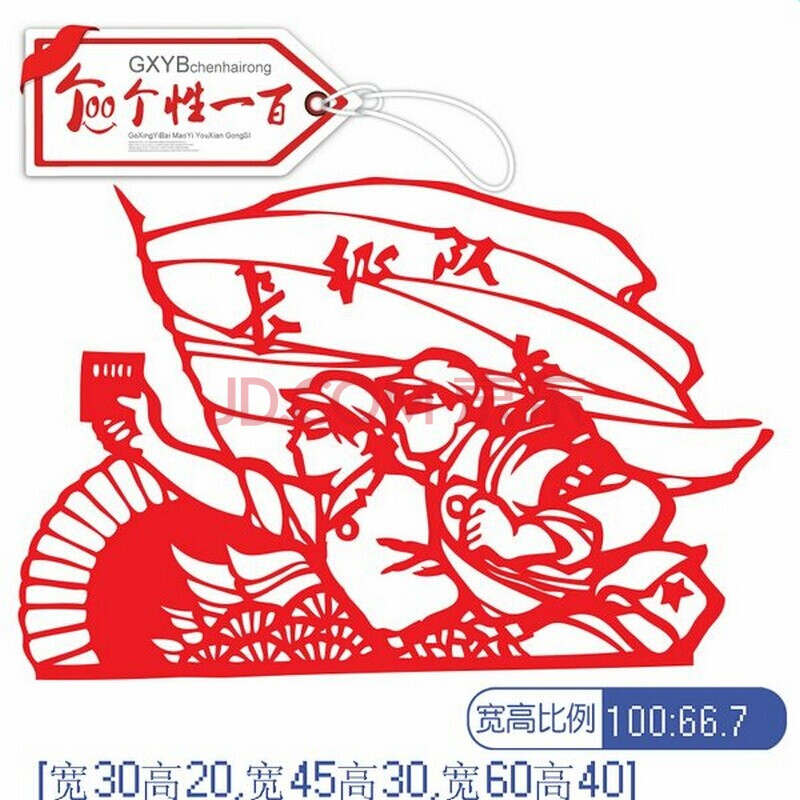 个性一百 红色革命文化贴纸党建剪纸党史爱国主题系列