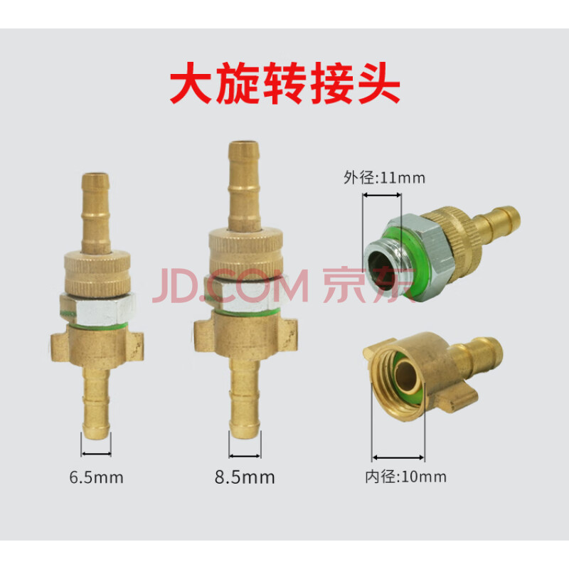 5mm 8.5mm大旋转接头 管箍